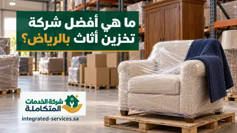 أفضل شركة تخزين أثاث بالرياض وكرسي مغلف بالنايلون فوق منصة خشبية داخل مستودع