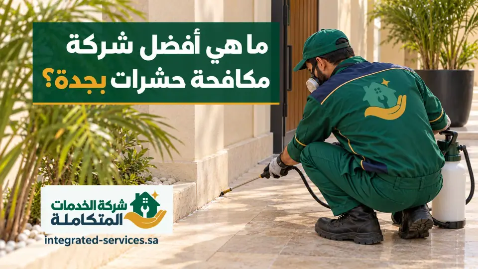 أفضل شركة مكافحة حشرات بجدة وفني بملابس خضراء يرش قاعدة جدار بمرش يدوي